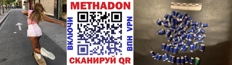 МЕТАДОН methadone  Одинцово 